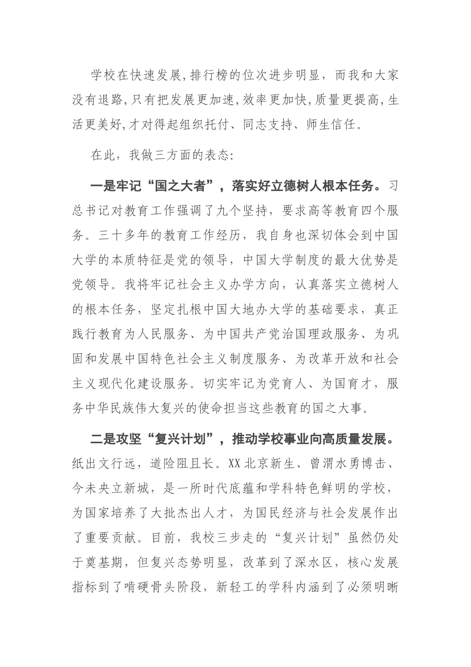 高校校长在任职大会上的讲话_第2页