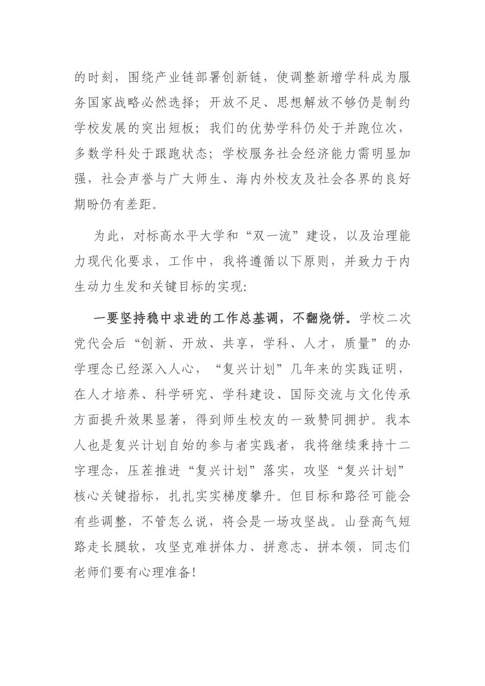 高校校长在任职大会上的讲话_第3页