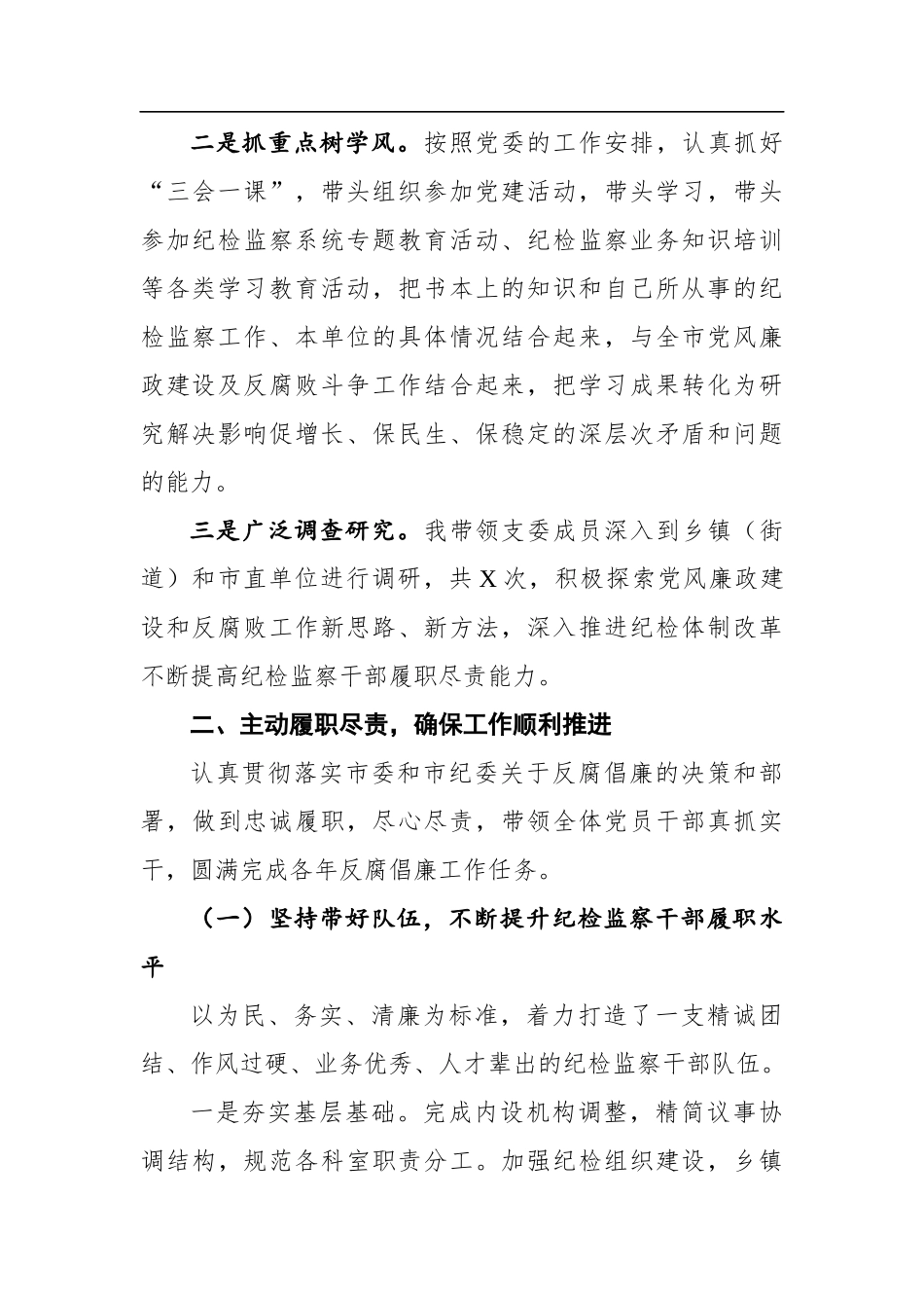 纪委监委：2021年纪委书记述职述廉报告_第2页