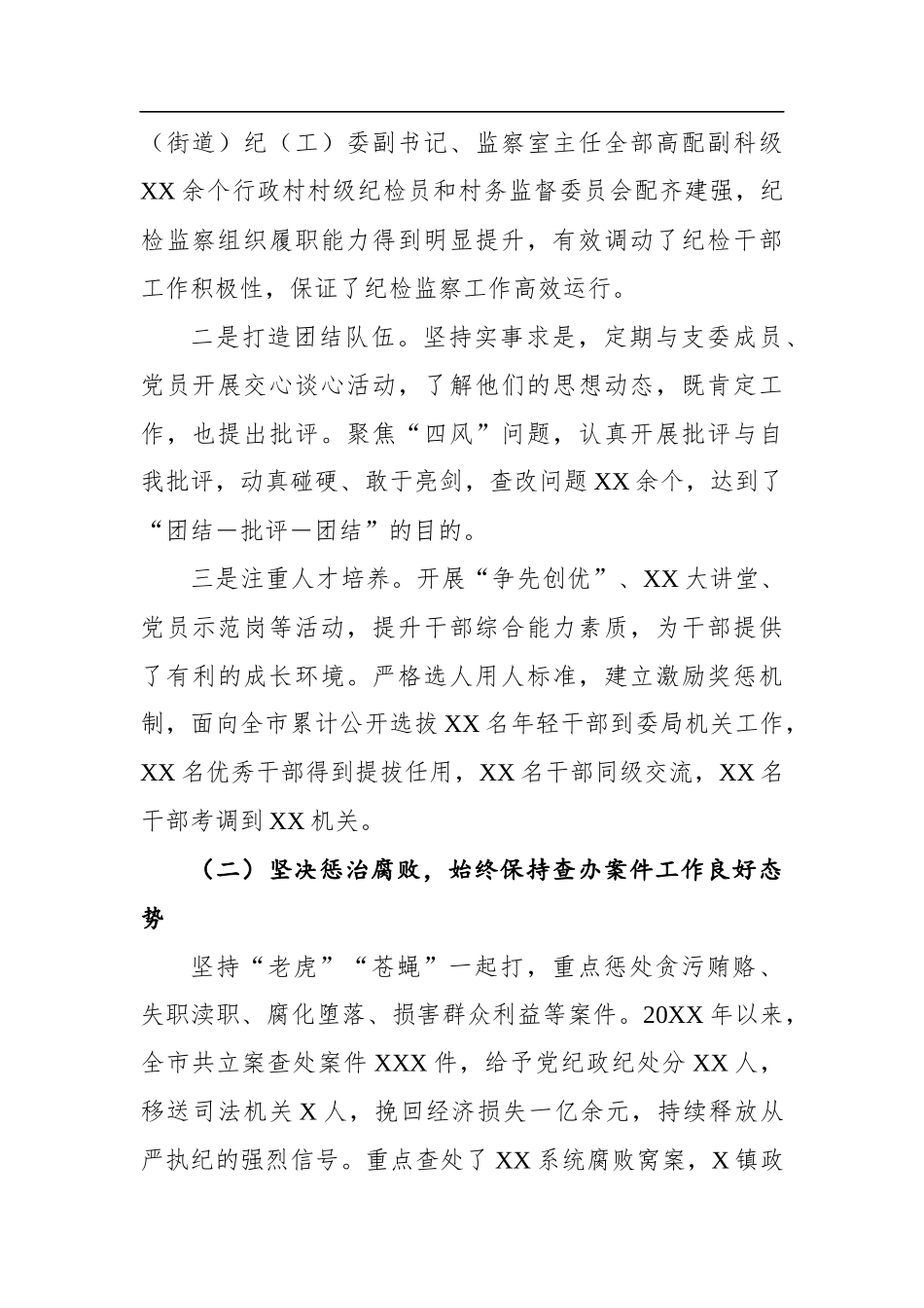 纪委监委：2021年纪委书记述职述廉报告_第3页