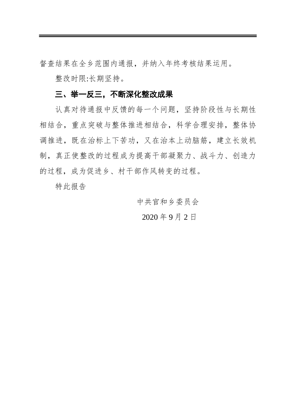 关于近期驻村干部到岗到位等情况督查发现问题的整改落实情况报告_第3页