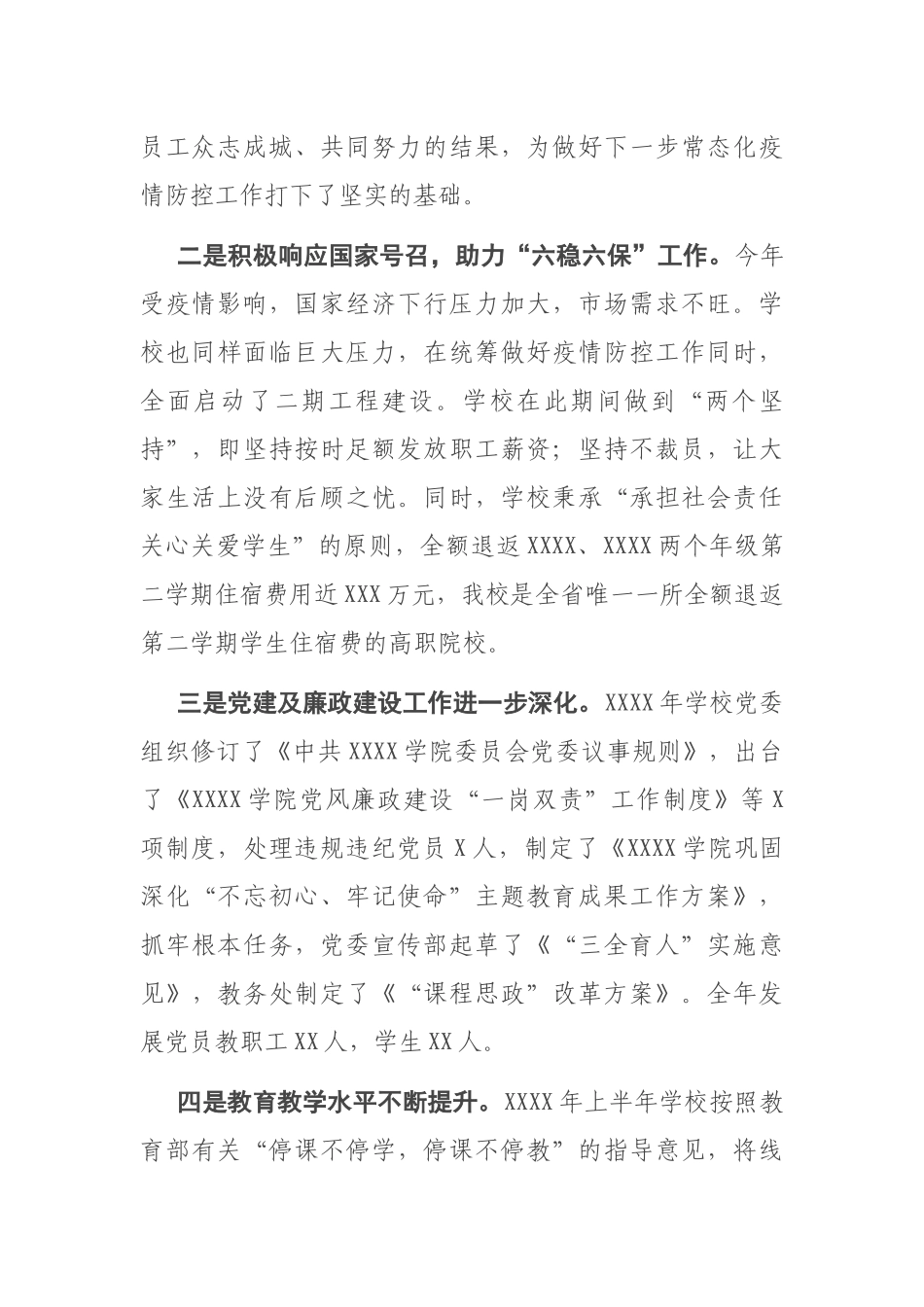 高校校长在学校2020年度总结表彰大会上的讲话_第2页