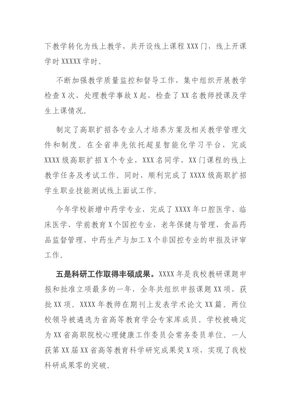 高校校长在学校2020年度总结表彰大会上的讲话_第3页
