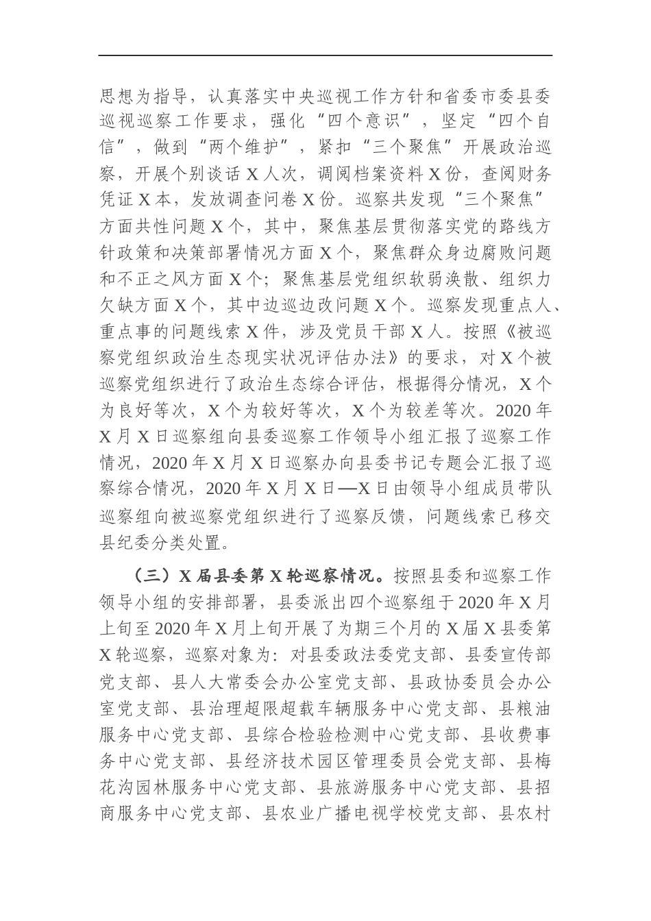 纪委监委：X县巡察办2020年度巡察工作总结及2021年工作计划_第3页
