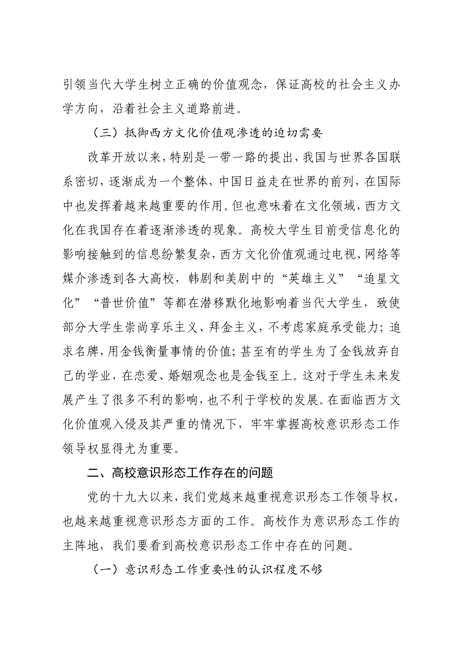 高校意识形态工作思考如何牢牢掌握高校意识形态工作领导权高校_第3页