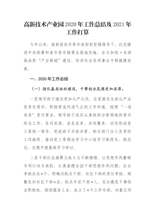 高新技术产业园2020年工作总结及2021年工作打算