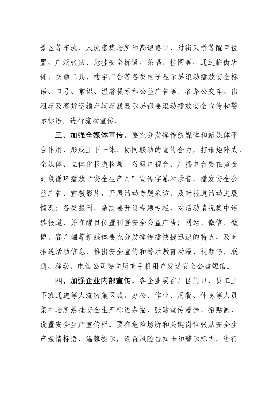 关于开展“安全生产月”活动氛围营造工作的通知_第2页