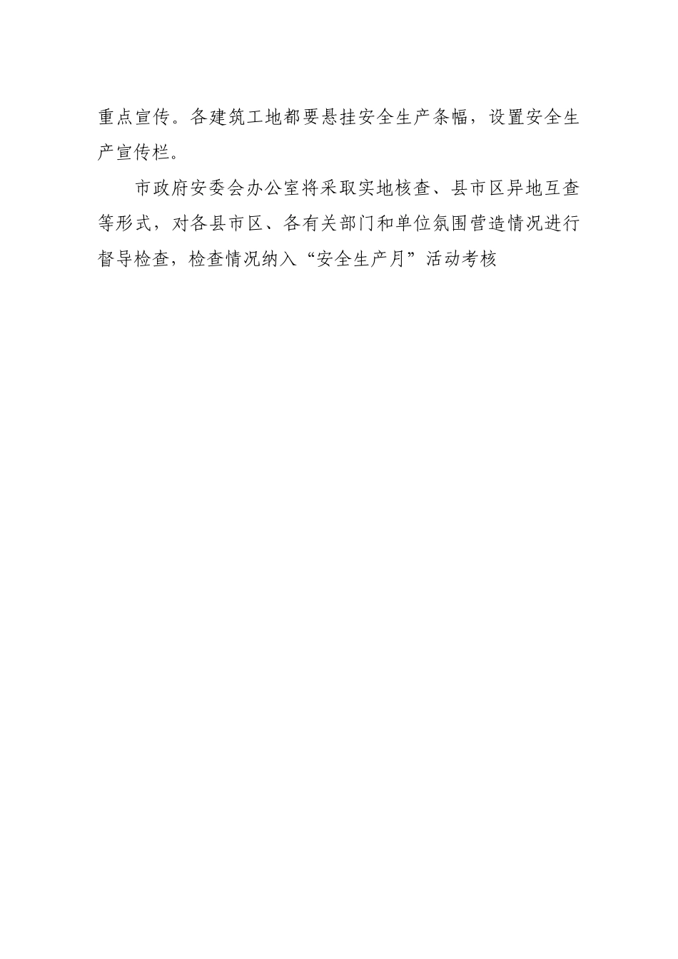 关于开展“安全生产月”活动氛围营造工作的通知_第3页