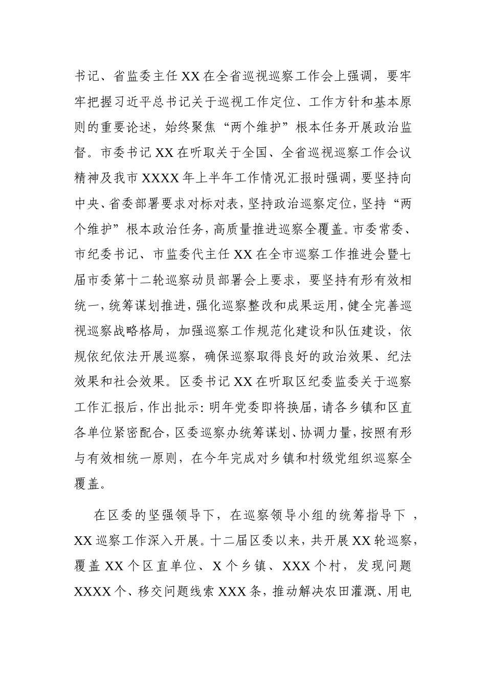 纪委监委：纪委书记在区委巡察动员会上的讲话_第2页