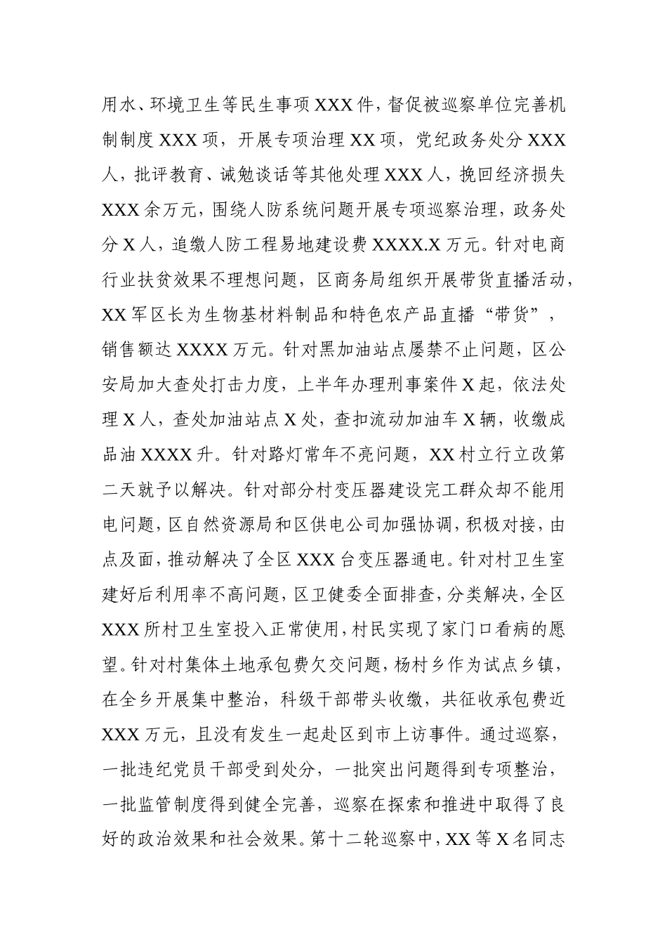 纪委监委：纪委书记在区委巡察动员会上的讲话_第3页