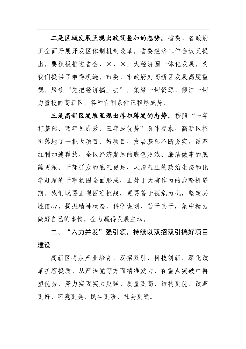 高新区党工委书记汇报发言材料_第2页