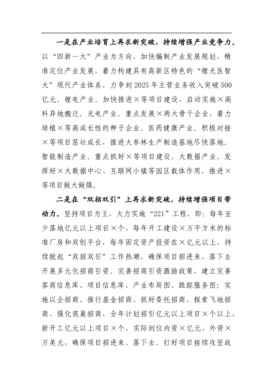 高新区党工委书记汇报发言材料_第3页