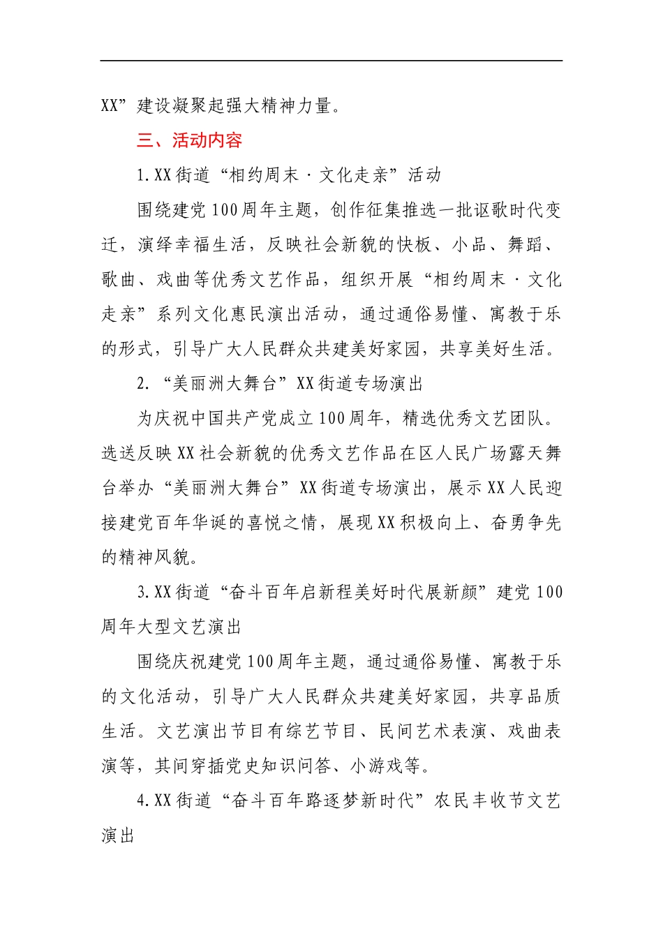 关于开展“奋斗百年启新程 美好时代展新颜”系列群众文化活动的通知_第2页