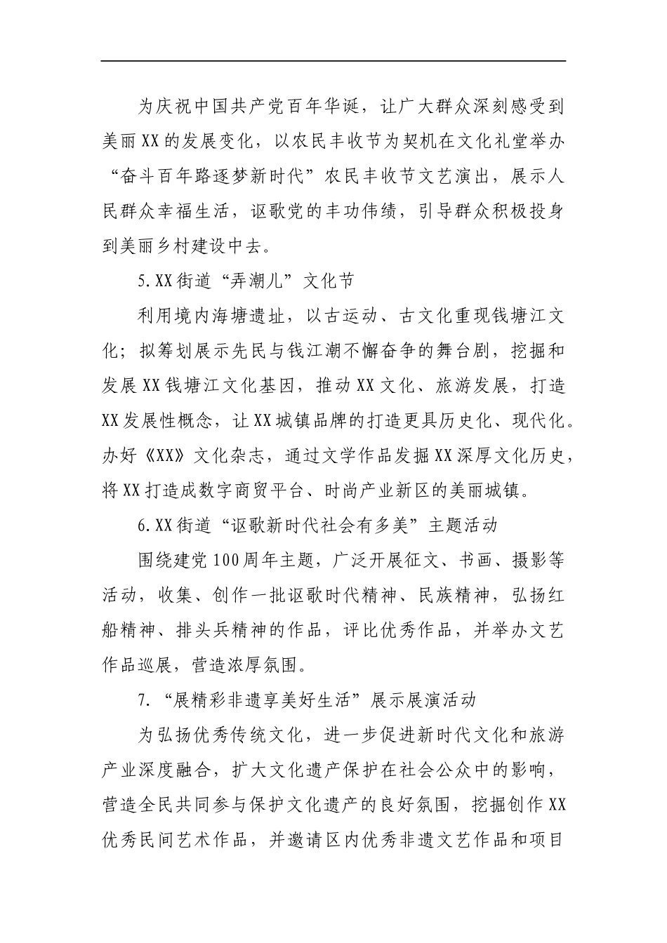 关于开展“奋斗百年启新程 美好时代展新颜”系列群众文化活动的通知_第3页