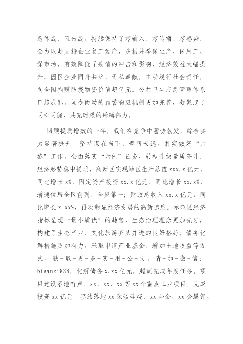 高新区党工委书记在2021年党工委（扩大）会议上的讲话_第2页