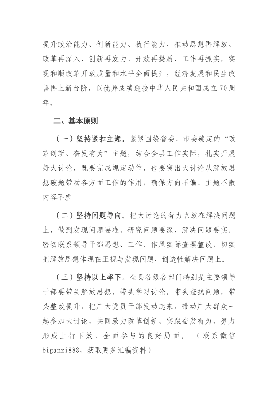 关于开展“改革创新、奋发有为”大讨论的工作方案_第2页