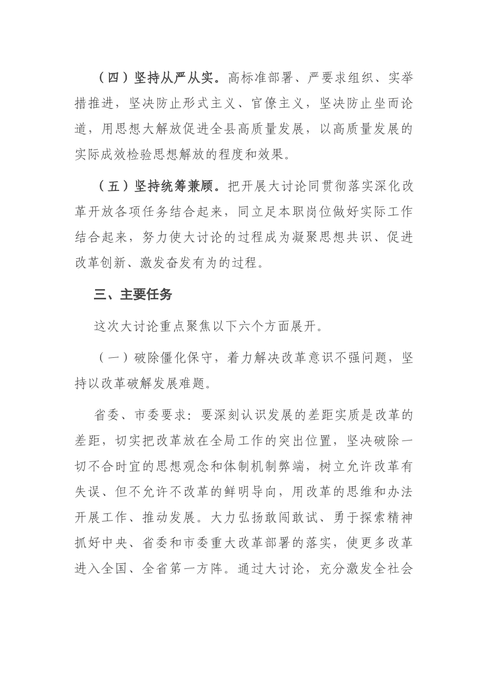 关于开展“改革创新、奋发有为”大讨论的工作方案_第3页
