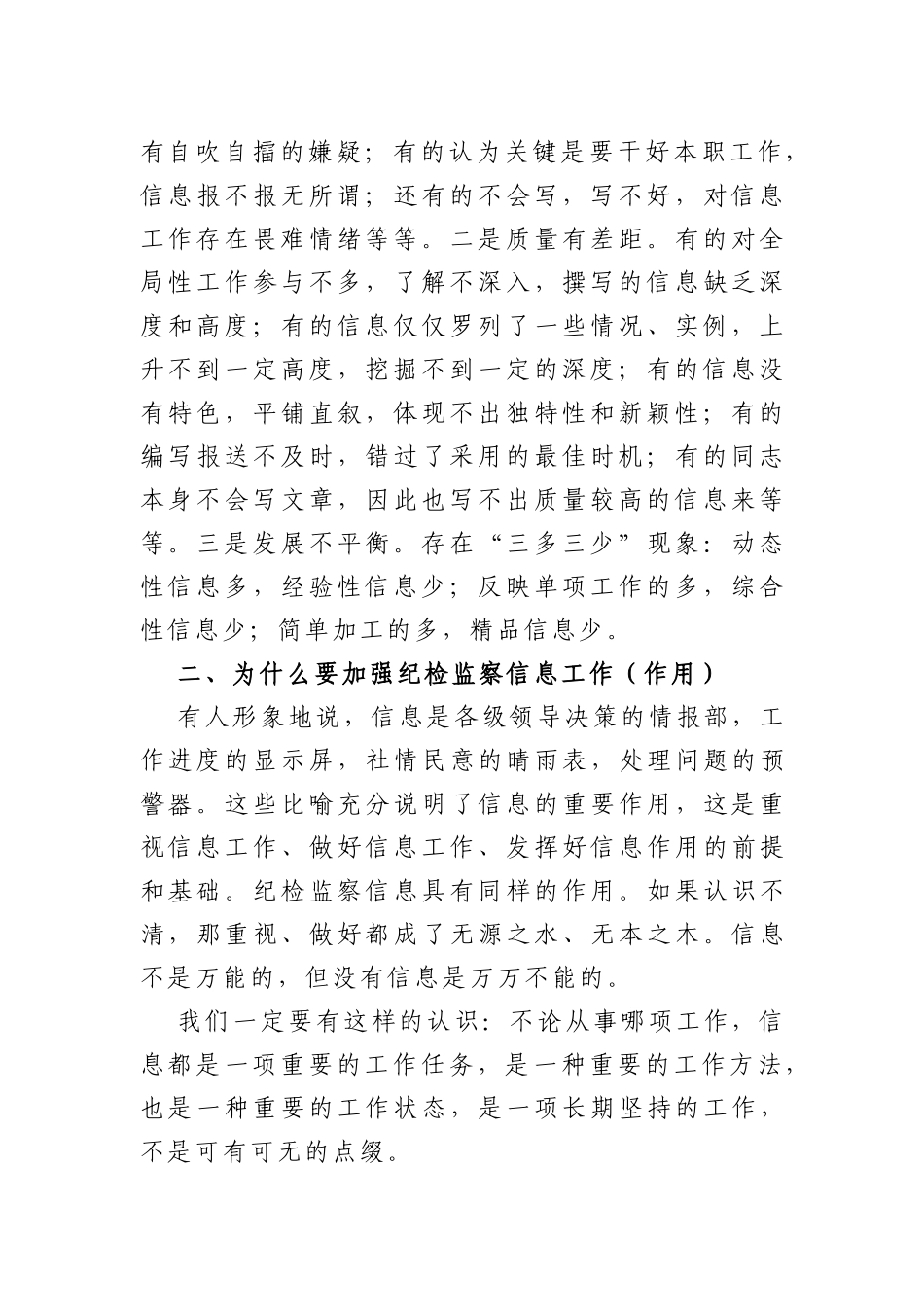纪委监委：如何做好纪检监察信息工作_第2页