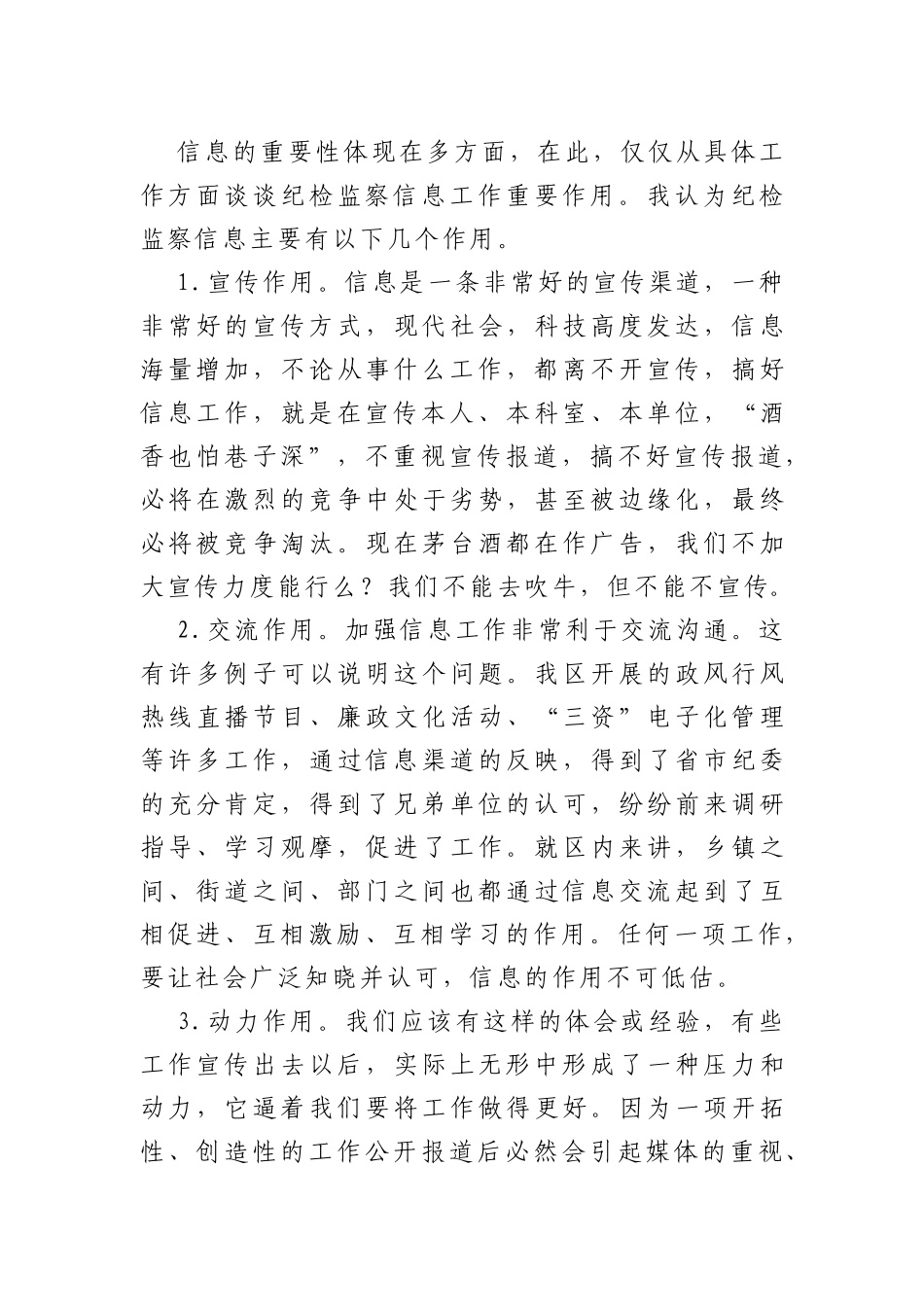 纪委监委：如何做好纪检监察信息工作_第3页