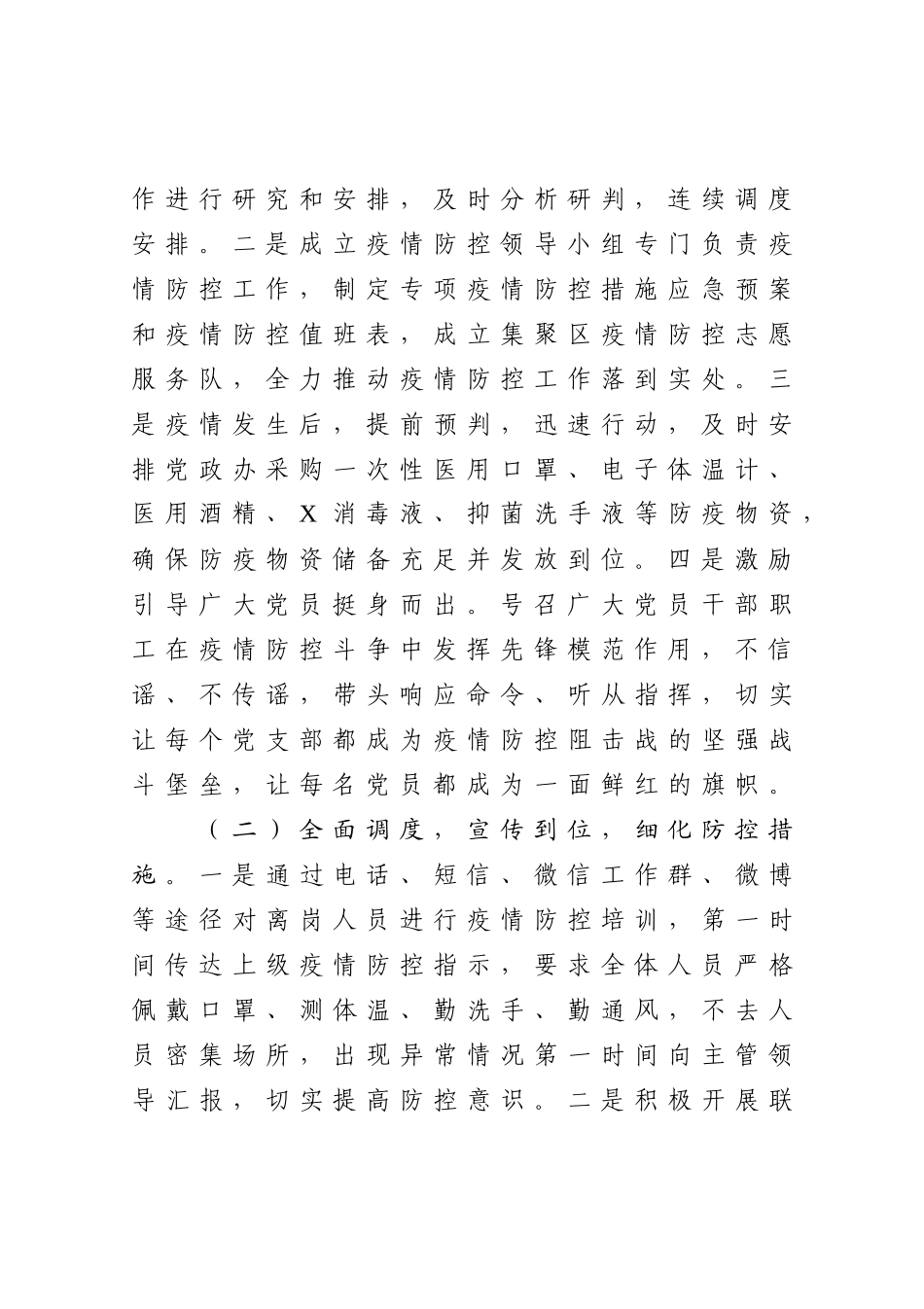 高新区副主任述职述廉述学报告_第2页