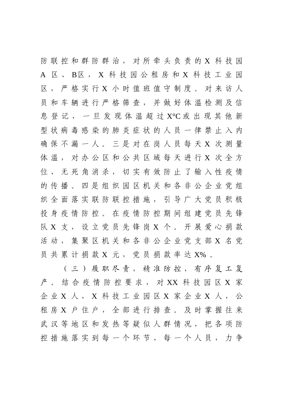 高新区副主任述职述廉述学报告_第3页