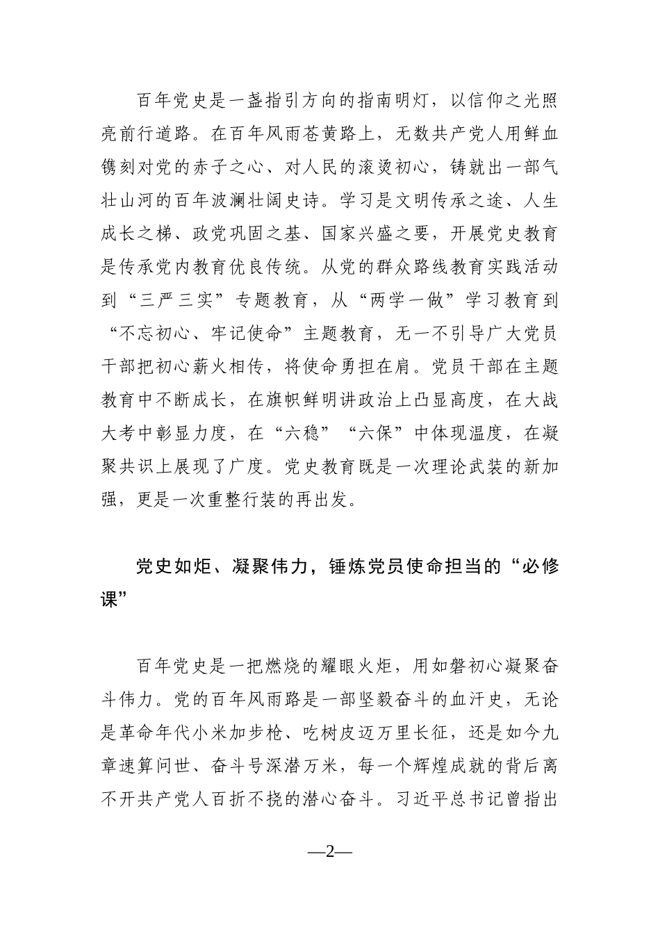 纪委监委：社会主义革命和建设时期专题研讨发言材料（纪检干部）_第2页