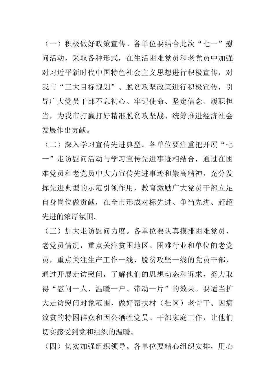 关于开展“七一”走访慰问活动的通知_第2页