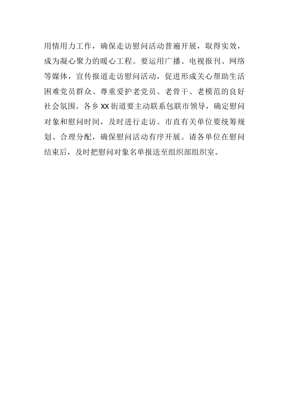 关于开展“七一”走访慰问活动的通知_第3页