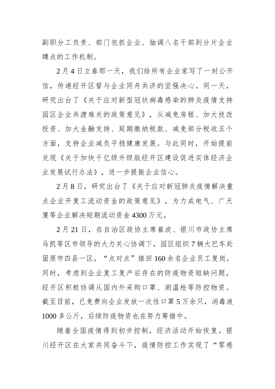 高言杰：在银川经开区疫情防控暨复工复产视频会议上的讲话_第2页