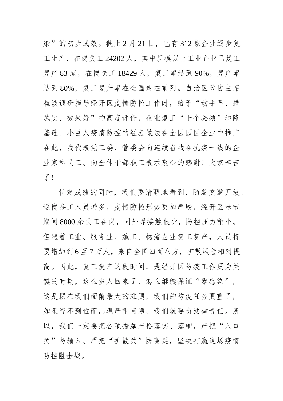 高言杰：在银川经开区疫情防控暨复工复产视频会议上的讲话_第3页