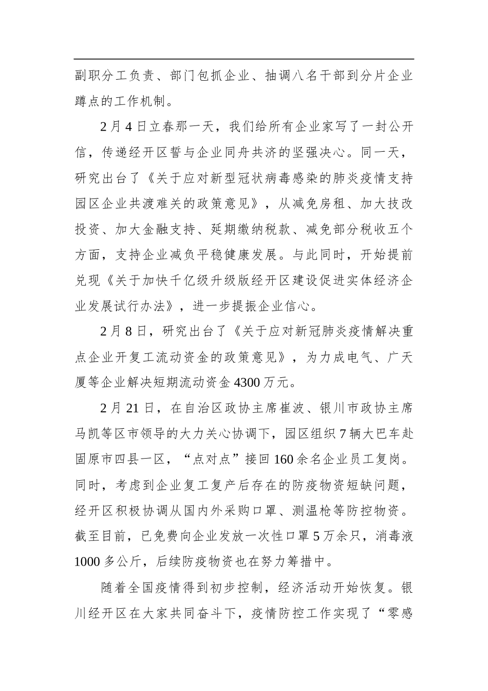 高言杰：在银川经开区疫情防控暨复工复产视频会议上的讲话_转换_第2页