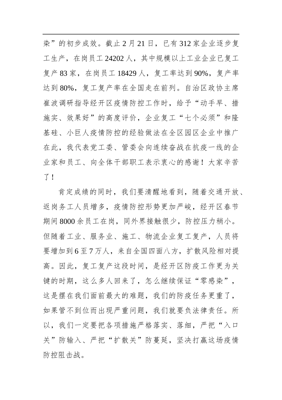 高言杰：在银川经开区疫情防控暨复工复产视频会议上的讲话_转换_第3页
