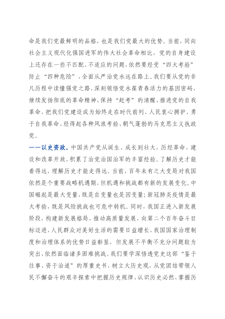 高质量的党史学习教育动员会讲话！_第2页