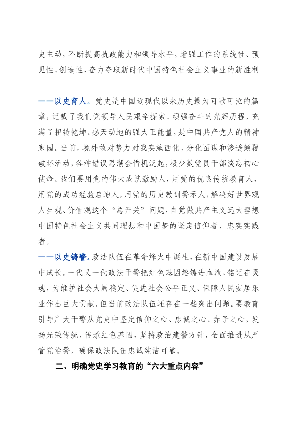 高质量的党史学习教育动员会讲话！_第3页