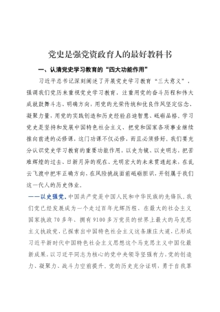 高质量的党史学习教育动员会讲话！