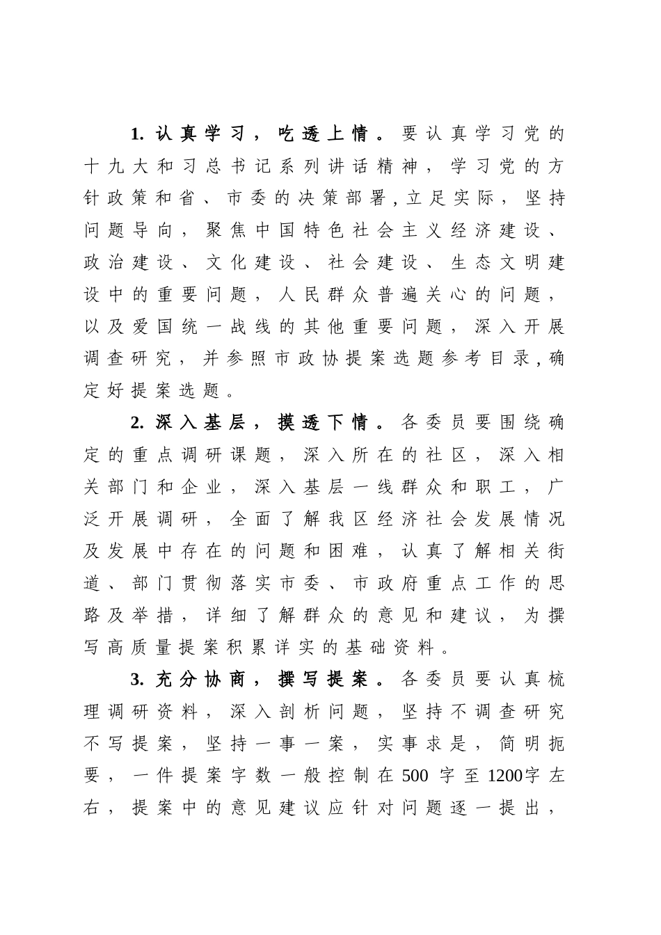 关于开展“提案撰写调研月”活动方案_第2页