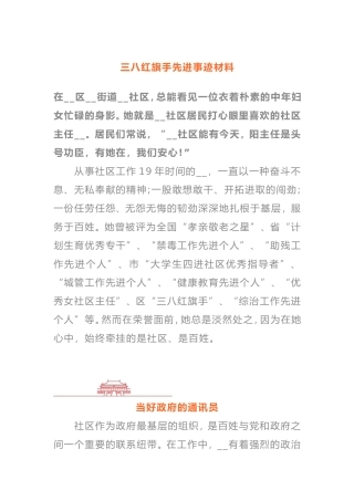 高质量三八红旗手先进事迹材料