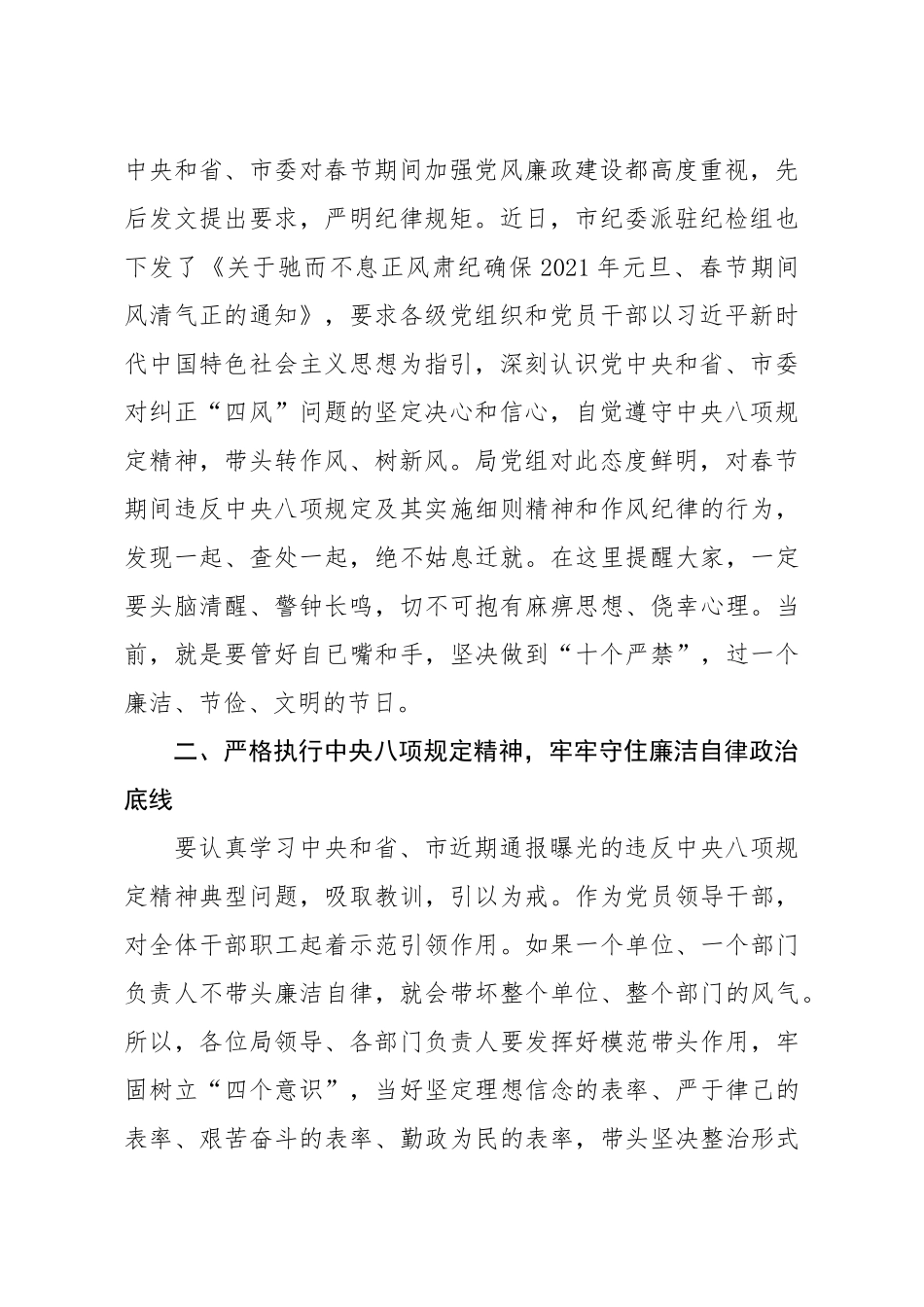 纪委监委：在2021年春节前集体廉政谈话讲话_第2页