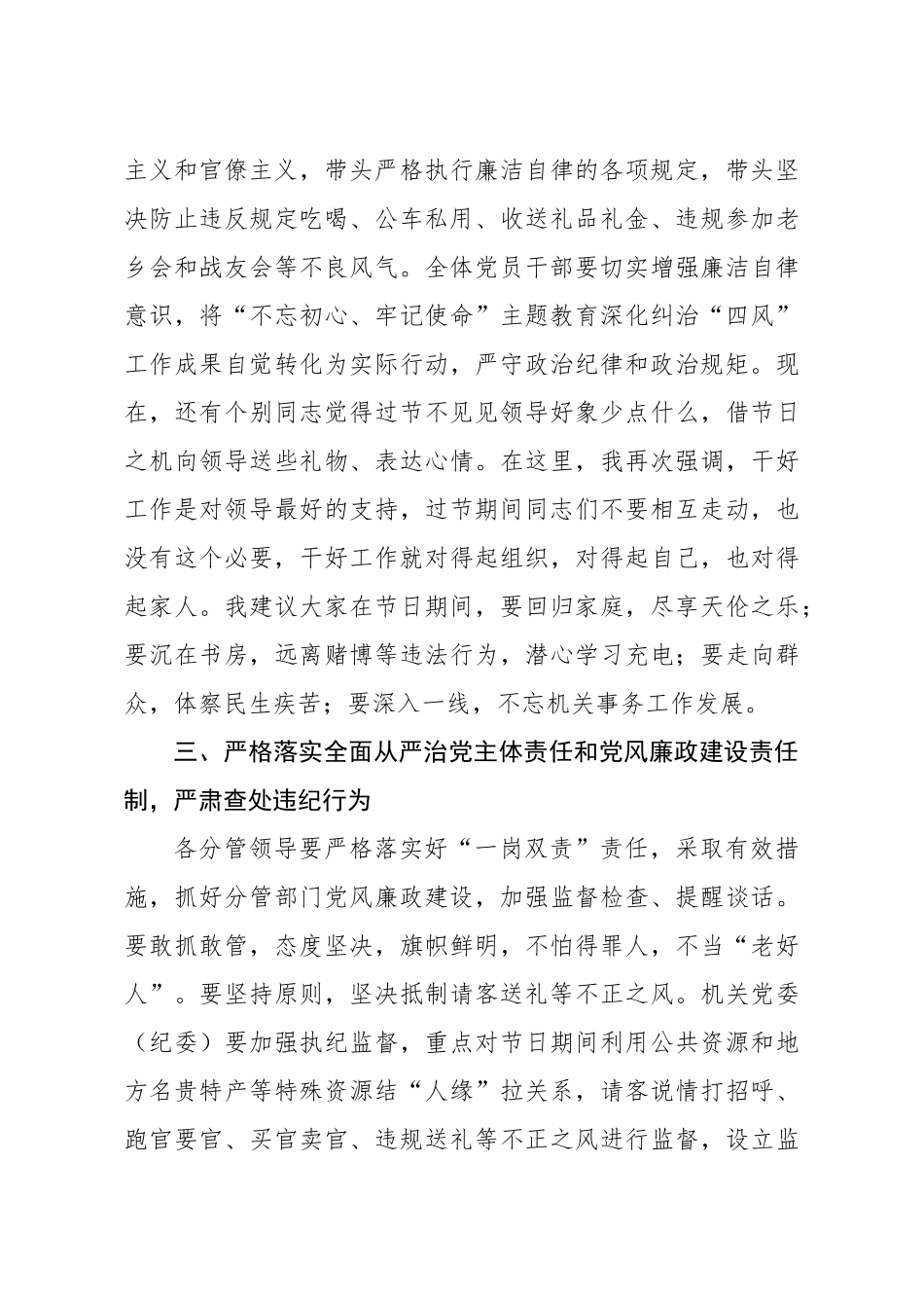 纪委监委：在2021年春节前集体廉政谈话讲话_第3页