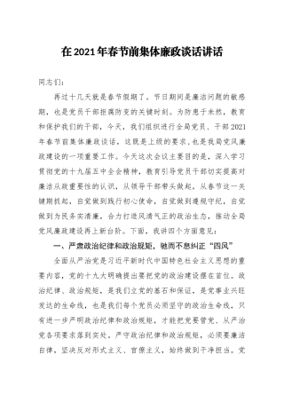纪委监委：在2021年春节前集体廉政谈话讲话