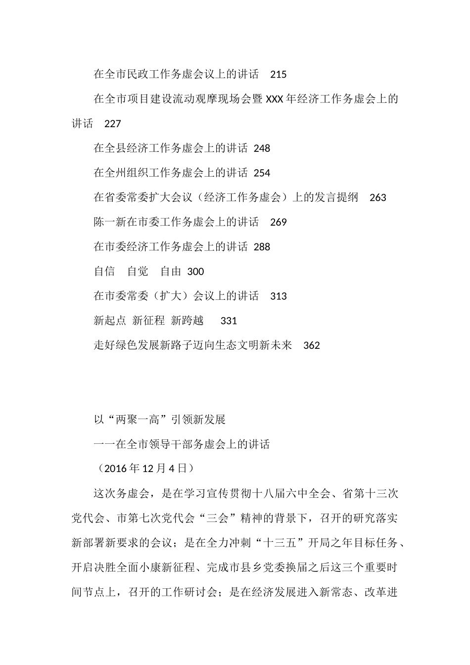 高质量务虚会讲话汇编29篇22万字_第2页