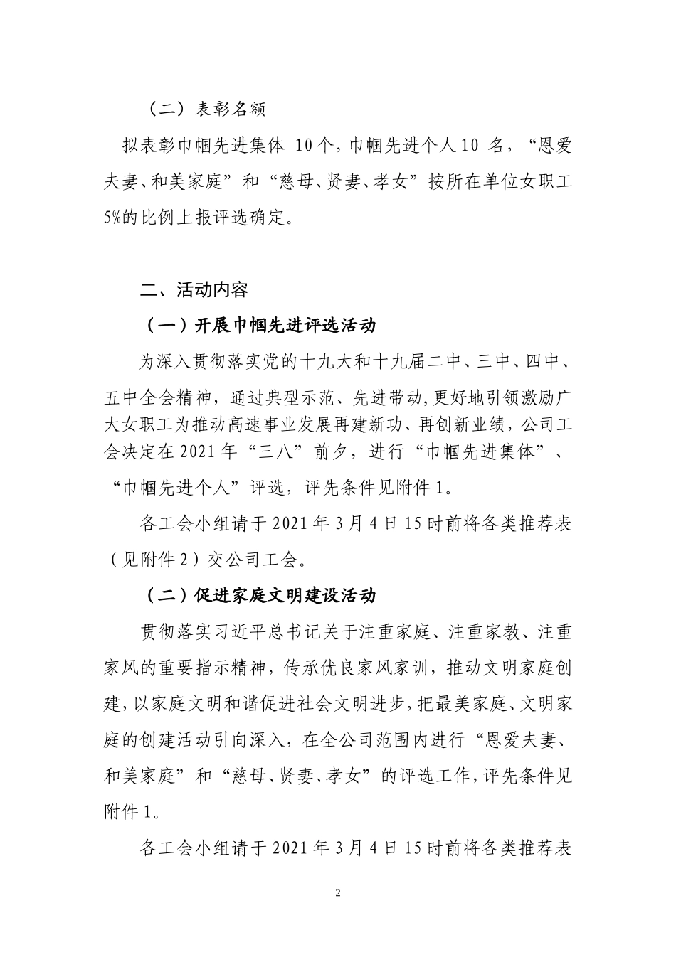 关于开展2021年“三八”国际劳动妇女节系列主题活动的通知._第2页