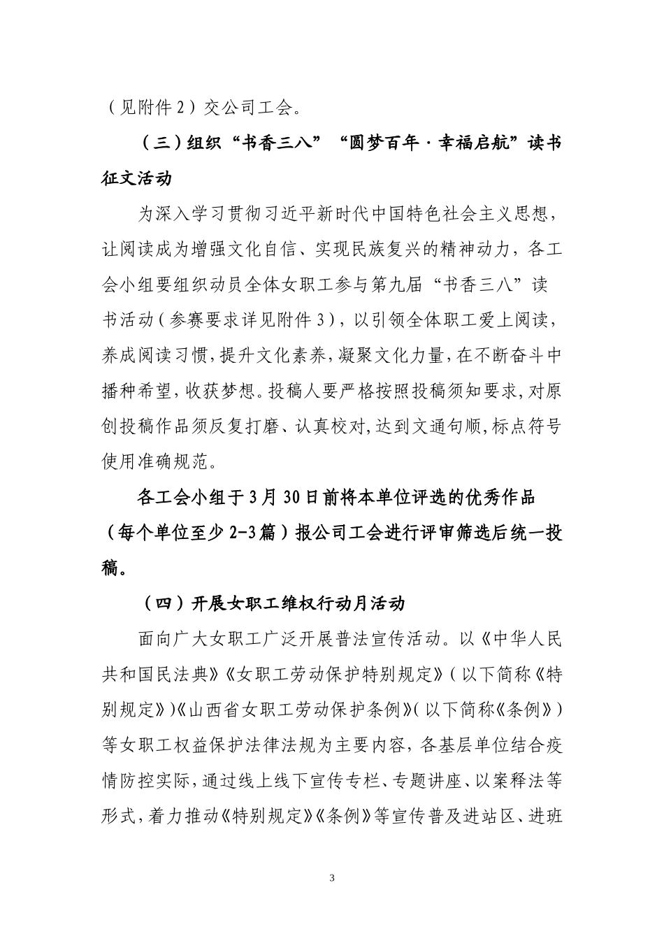 关于开展2021年“三八”国际劳动妇女节系列主题活动的通知._第3页