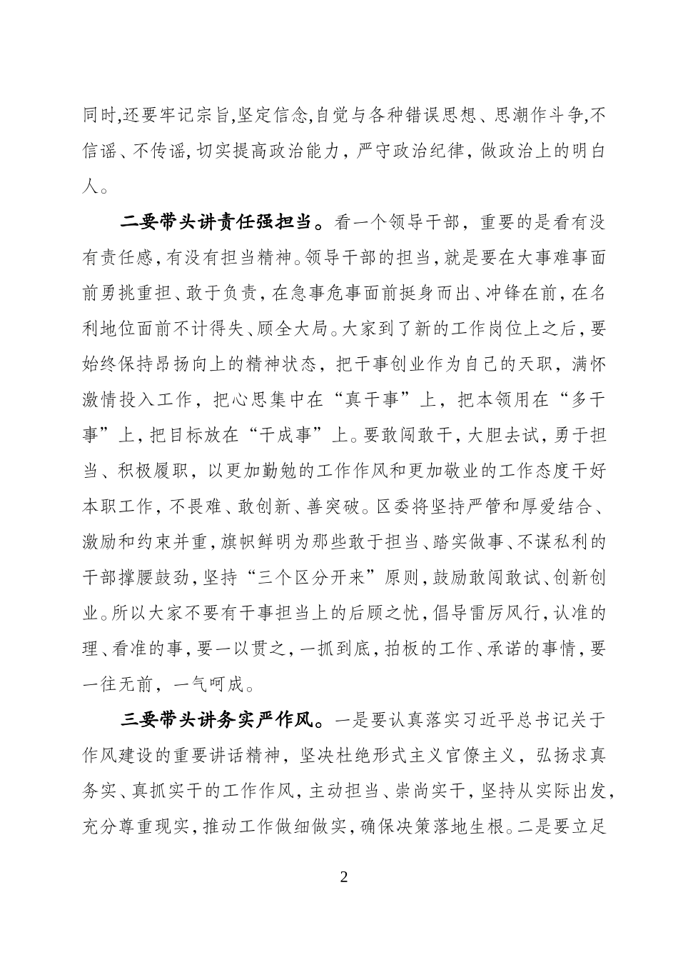 纪委监委：在全区领导干部任前集体谈话会上的讲话_第2页