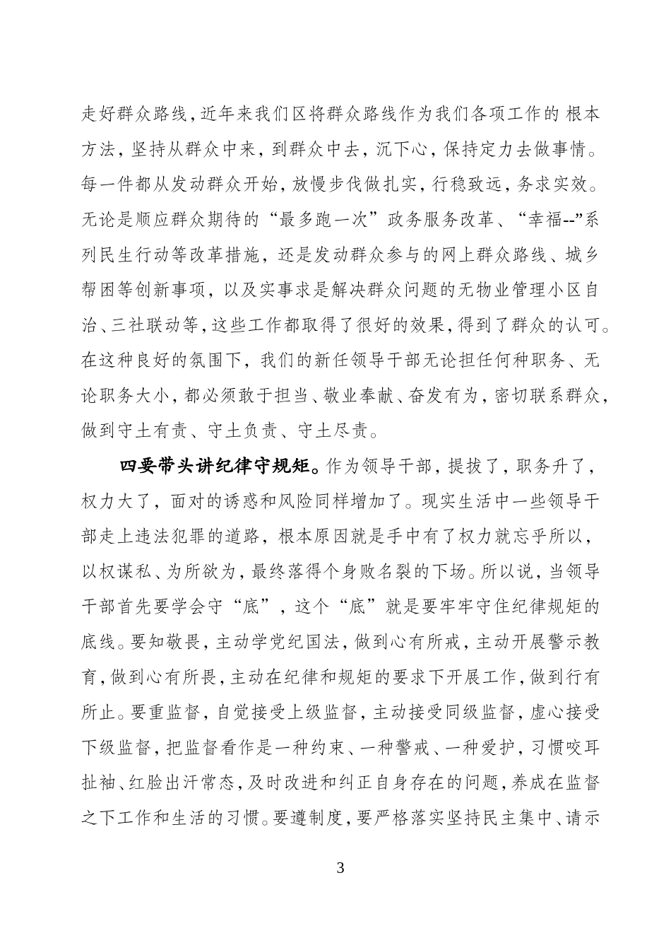 纪委监委：在全区领导干部任前集体谈话会上的讲话_第3页
