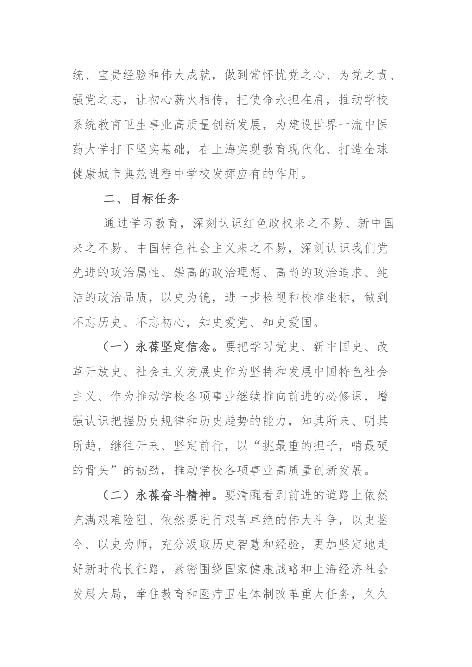 关于开展党史、新中国史、改革开放史、社会主义发展史学习教育的实施方案 (1)_第2页