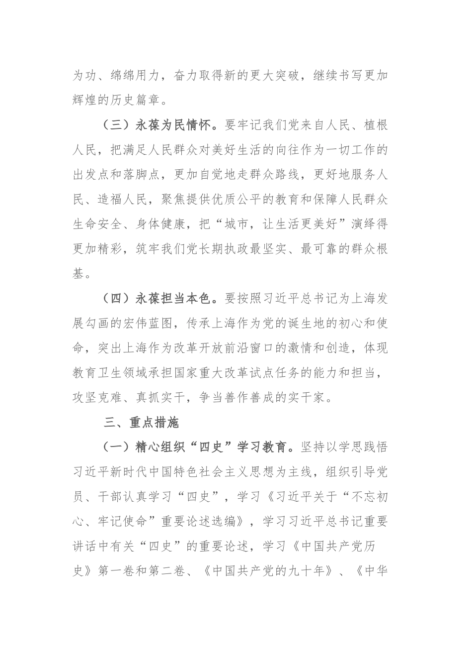 关于开展党史、新中国史、改革开放史、社会主义发展史学习教育的实施方案 (1)_第3页