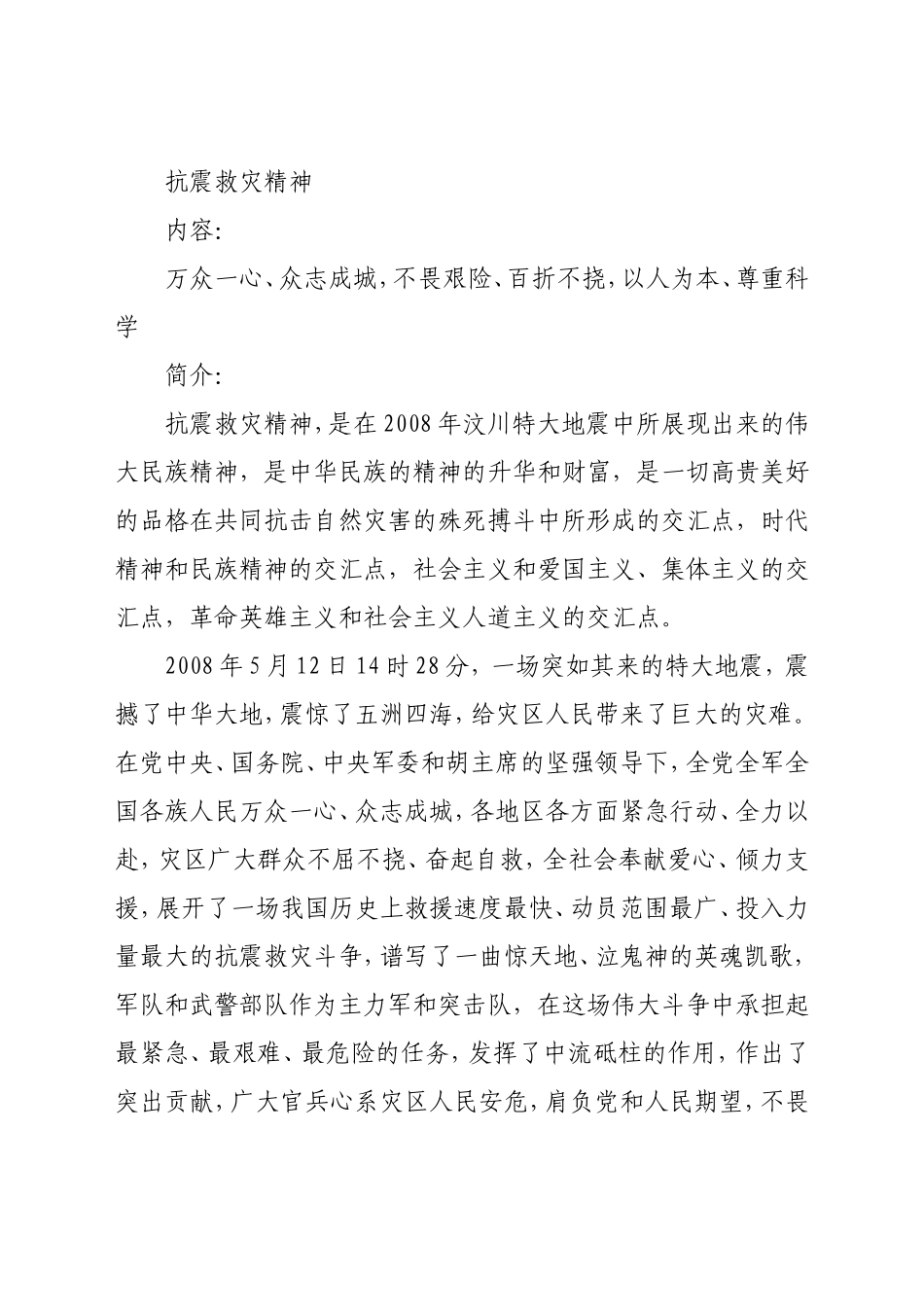 革命精神及主题故事汇编（20个）_第3页