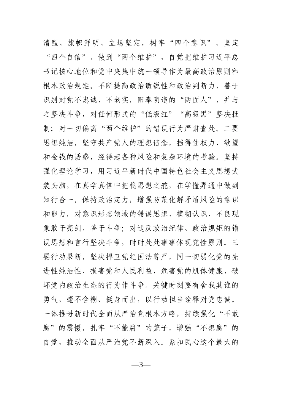 纪委监委：在全市纪检监察干部队伍能力提升培训班开班式上的讲话_第3页