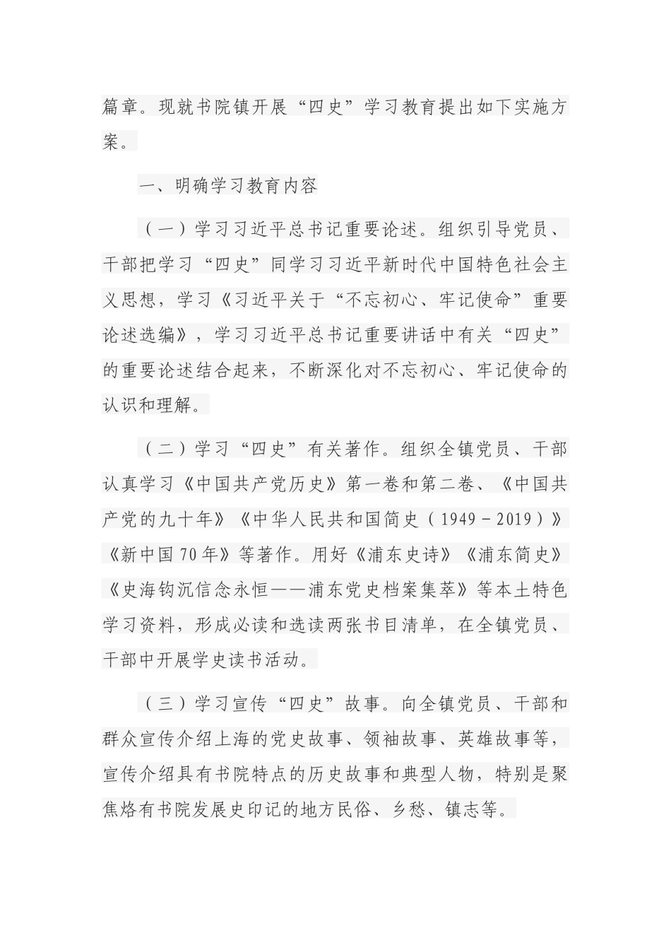 关于开展党史、新中国史、改革开放史、社会主义发展史学习教育的实施方案_第2页